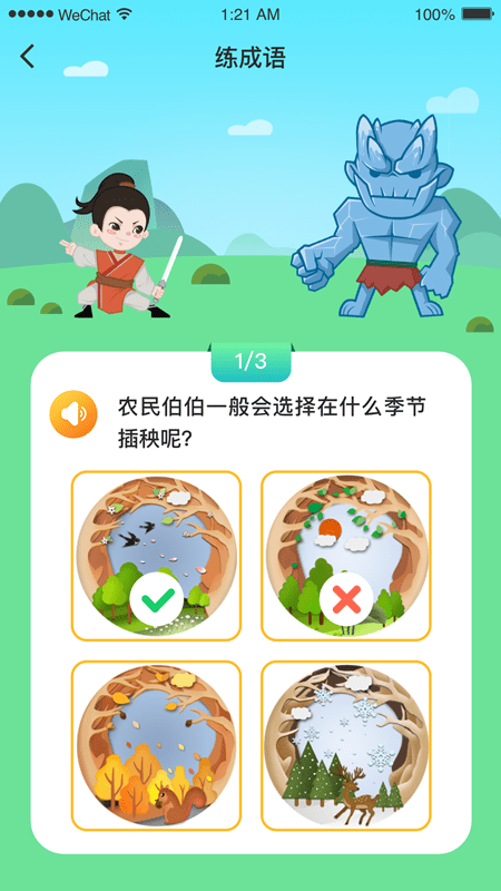 婷婷成语王app