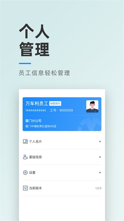万车利助手软件