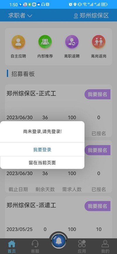 富士康i聘app