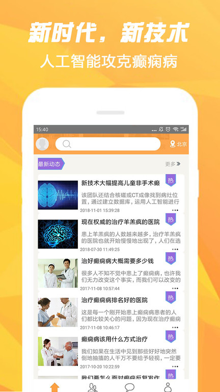 癲癇終點站app