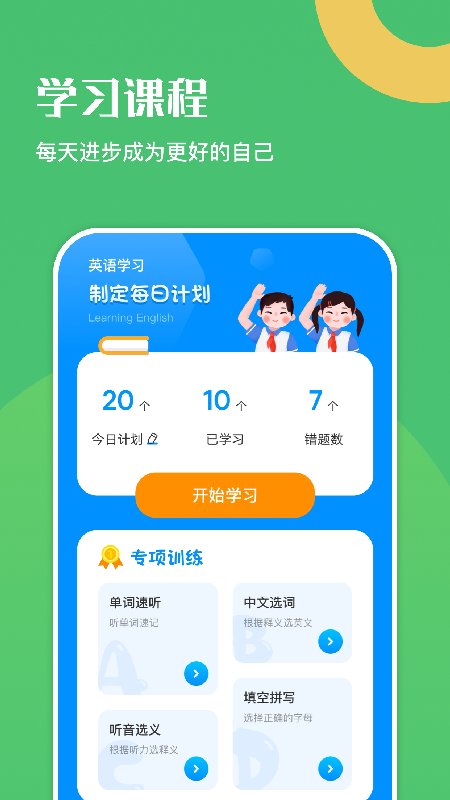 幸福学英语app