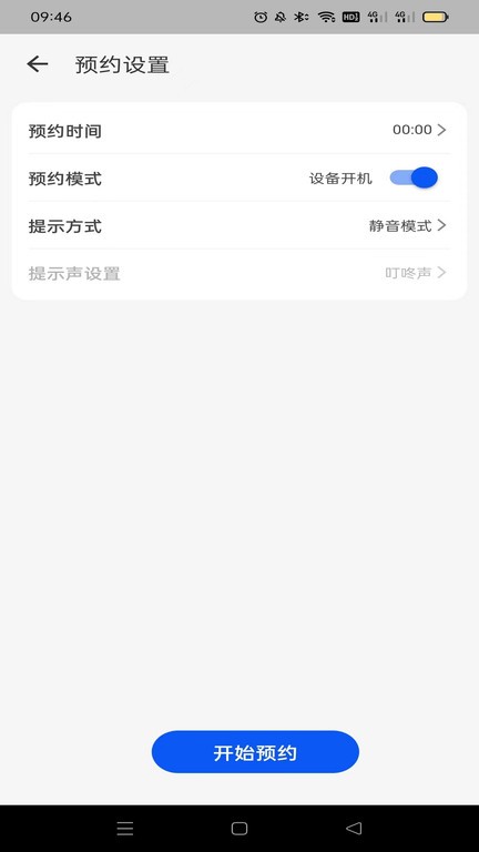 智能恒温杯app