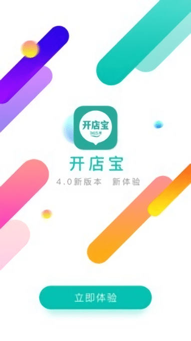 小微开店宝软件