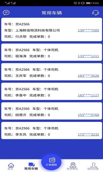 驯鹿冷链货主版