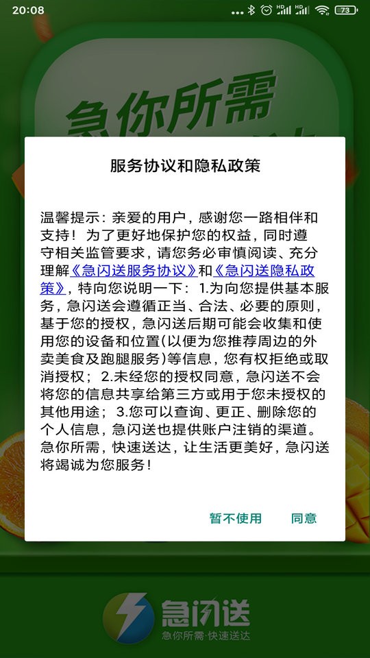 急闪送商家版
