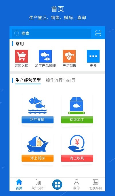 福建水產(chǎn)追溯app