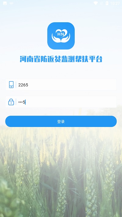 河南防返贫官方版