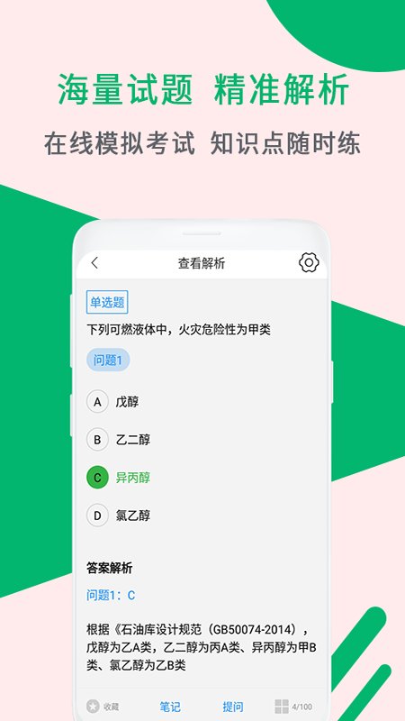 消防工程师考试助手软件