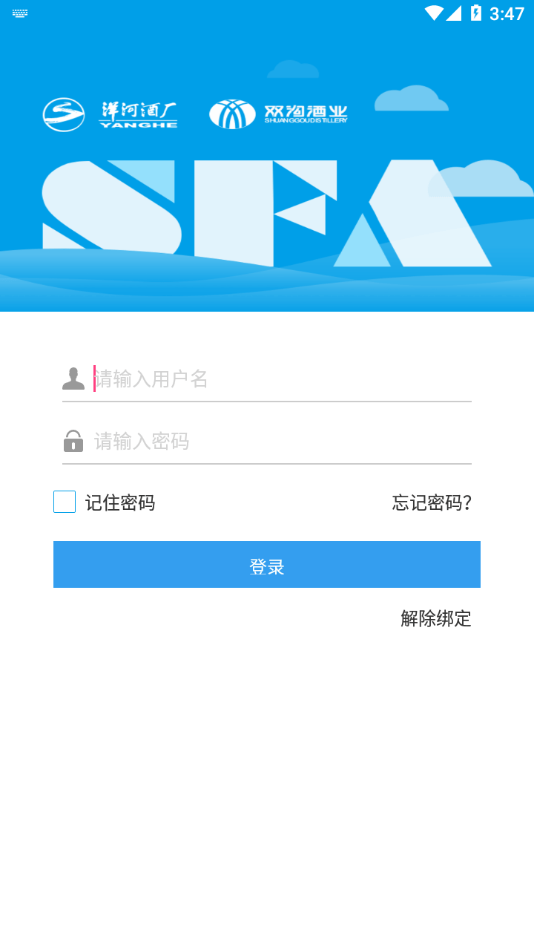 洋河sfa最新版