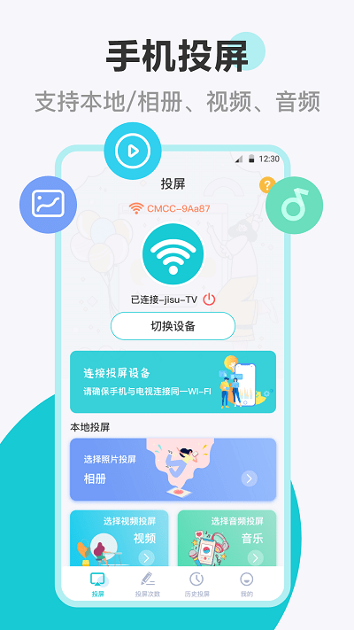 乐投电视投屏app(更名乐投投屏)