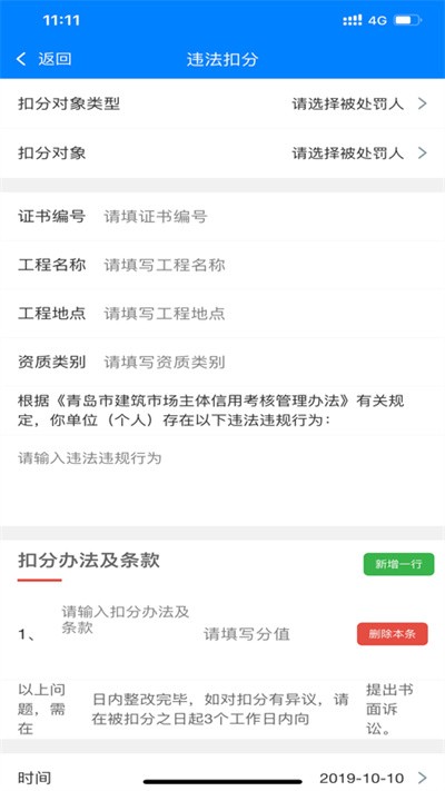 西海岸住建云监管平台