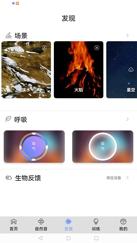 easytime身心放松訓練系統app