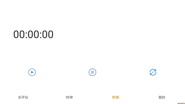 小白水平仪软件