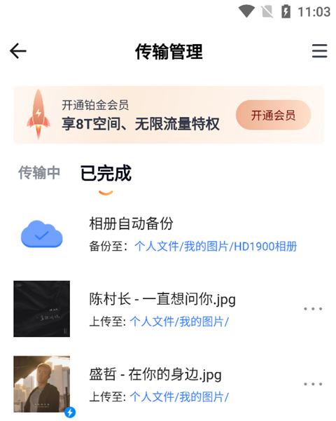 天翼云盤手機(jī)端
