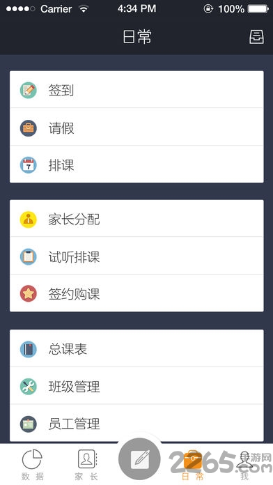 天启学堂机构版体验版