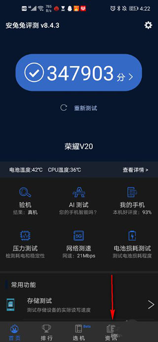 安兔兔評測最新版本