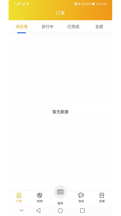 康美尚佳管理端app