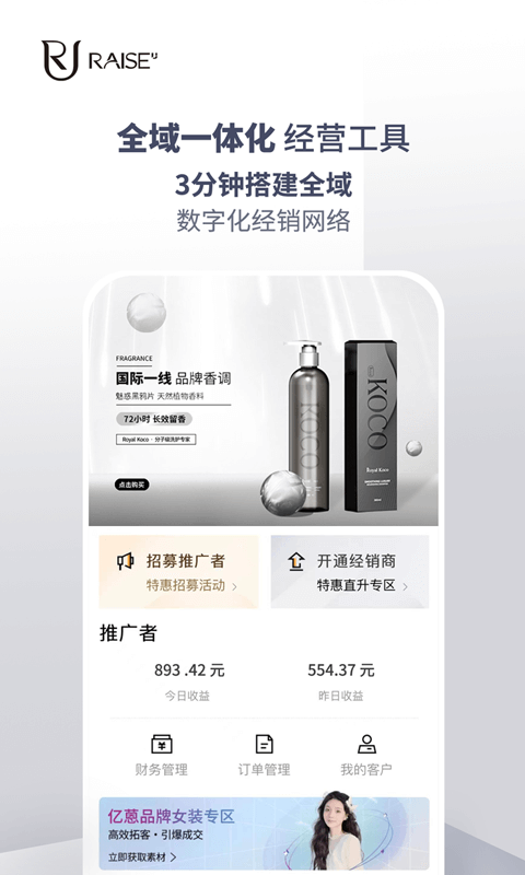raise u数字化经营