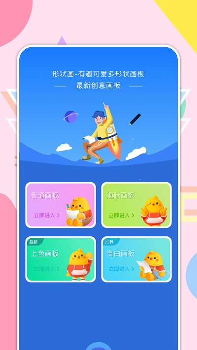 喵上漫畫(huà)板app