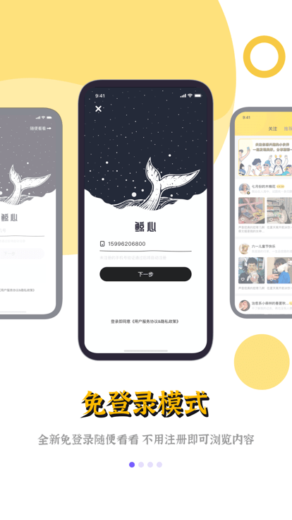 鯨心客戶端