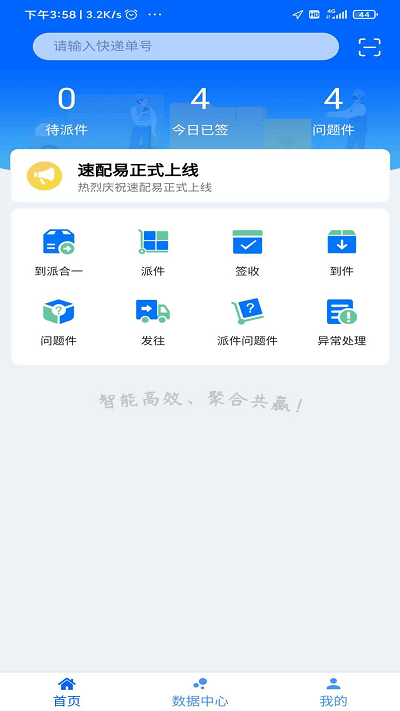 速配易app官方版