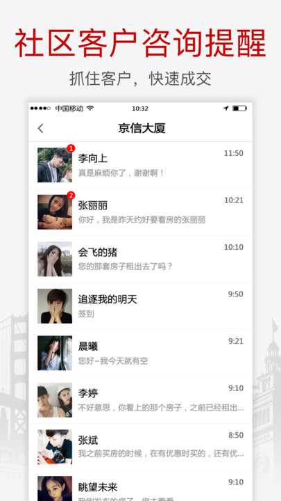 搜房网经纪人软件