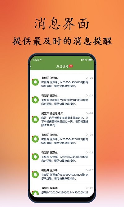 牧原物流司机端app(改名牧原通司机版)