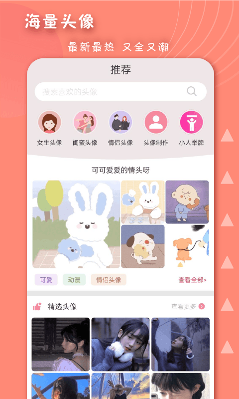 女生头像制作app