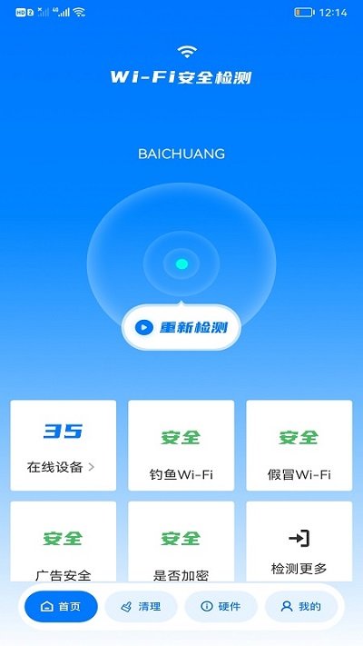 萬(wàn)能連接衛(wèi)士管家手機(jī)版