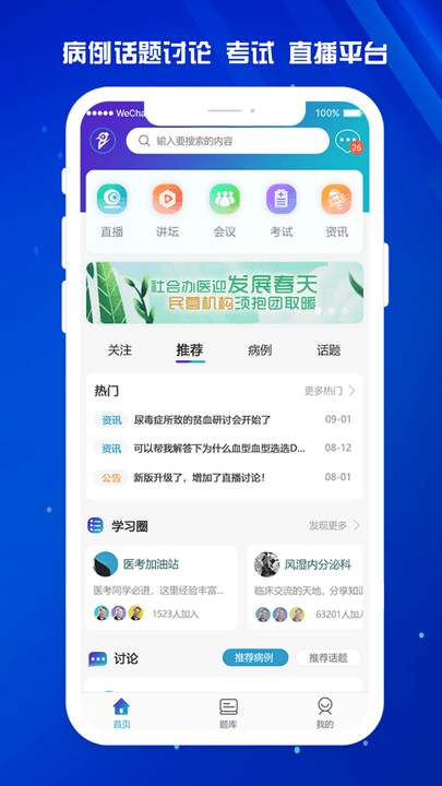 醫東app官方版