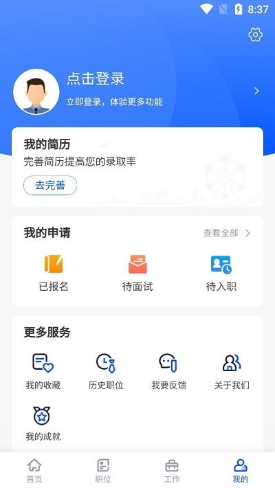 長隆jobapp