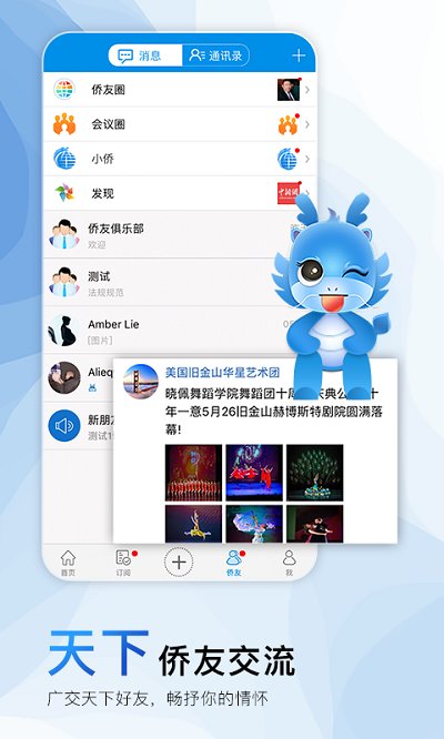 僑寶手機客戶端