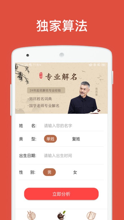 群策起名软件