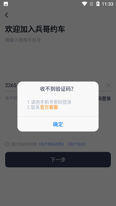 兵哥约车司机端app