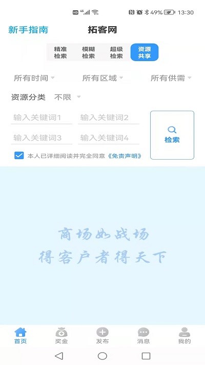 拓客网app