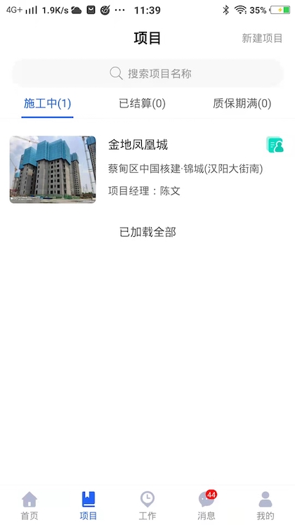 护栏工程助手最新版