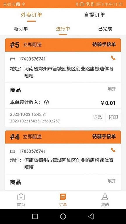 小镇商家版app(改名小镇外卖商家版)