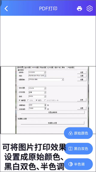 xprinter打印機app