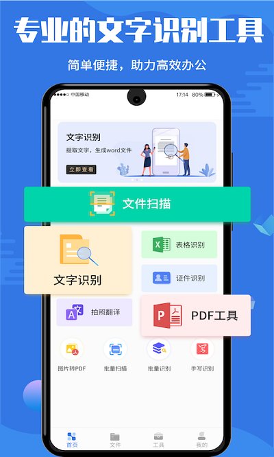 文档扫描仪app(更名文字识别)