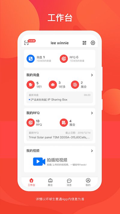 环球生意通手机版