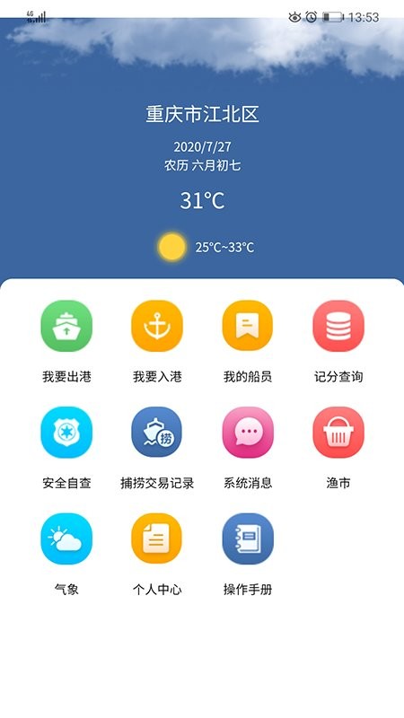 我的船app