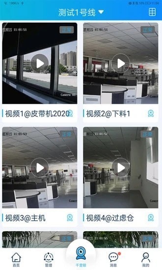 商砼管家app