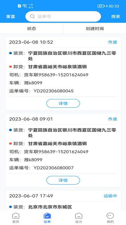 货车联货主端app官方版