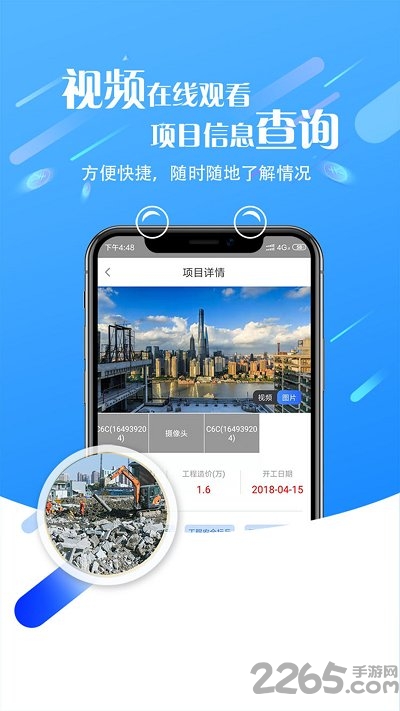 最新平安智慧工地app