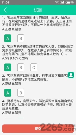 道路运输安全学习app