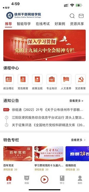 徐学app最新版