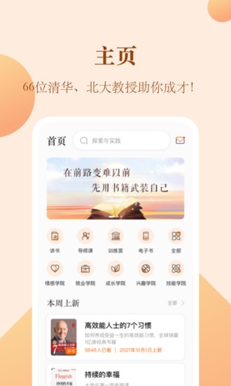 知行合一讀書app