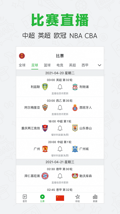懂球帝國際版app