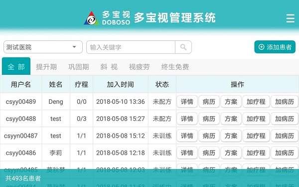 多宝视管理系统官方版
