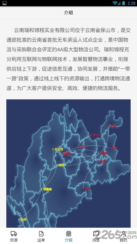 瑞和货主端app